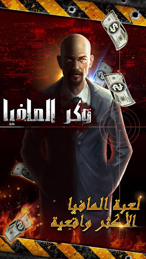 وكر المافيا