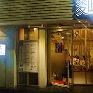 樂山娘札幌拉麵(林森店)