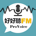 好好聽FM icon