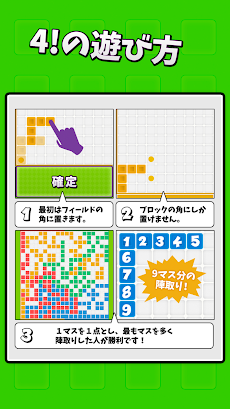 4! 脳トレ陣取りパズルゲームのおすすめ画像2