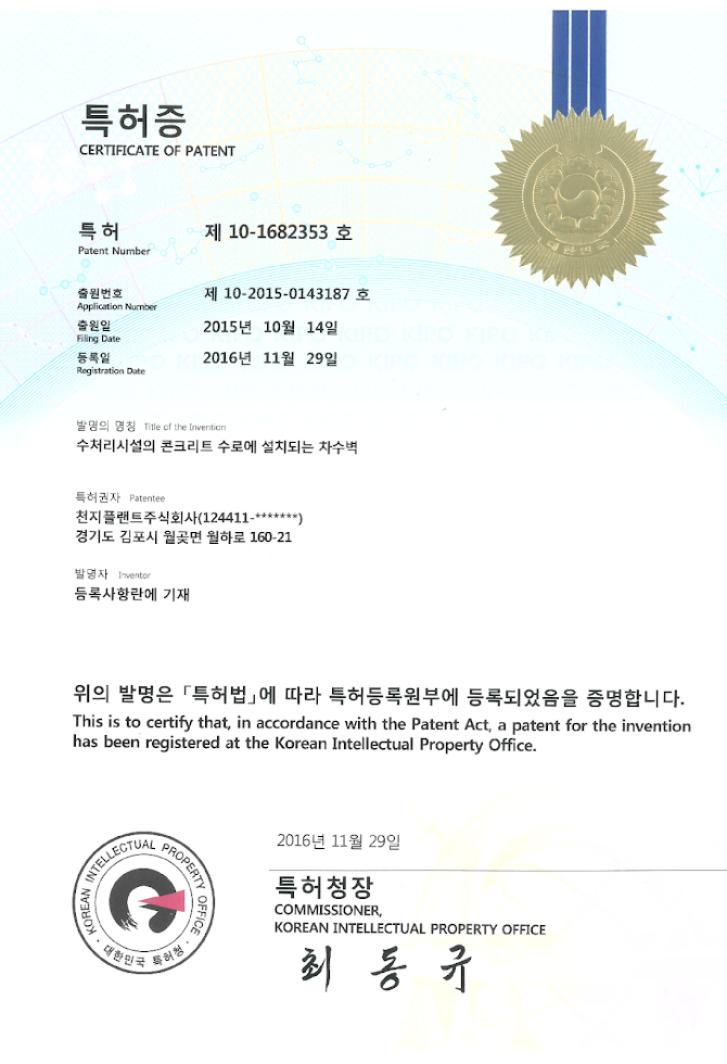 수처리시설의_콘크리트_수로에_설치되는_차수벽_1.png
