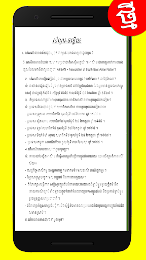 សំណួរ ចម្លើយប្រវត្តិវិទ្យាត្រៀមប្រឡងបាក់ឌុប