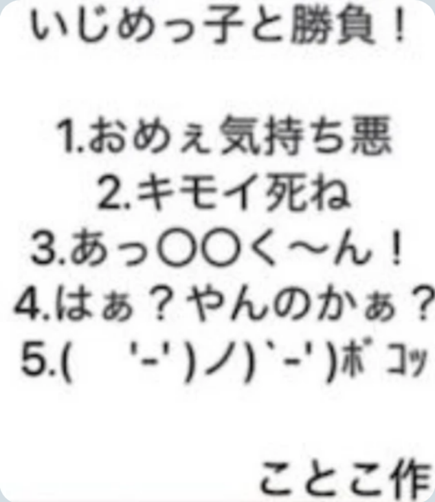 「いじめっ子と勝負！」のメインビジュアル