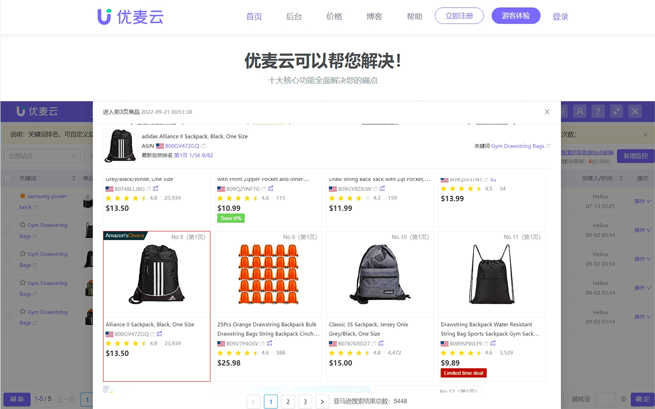 优麦云ERP（SellerSpace）- 亚马逊卖家必备的店铺运营神器 Preview image 2