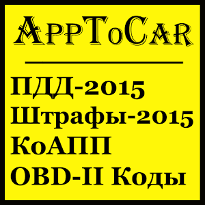 Расшифровка кодов OBD-2 (PRO) logo