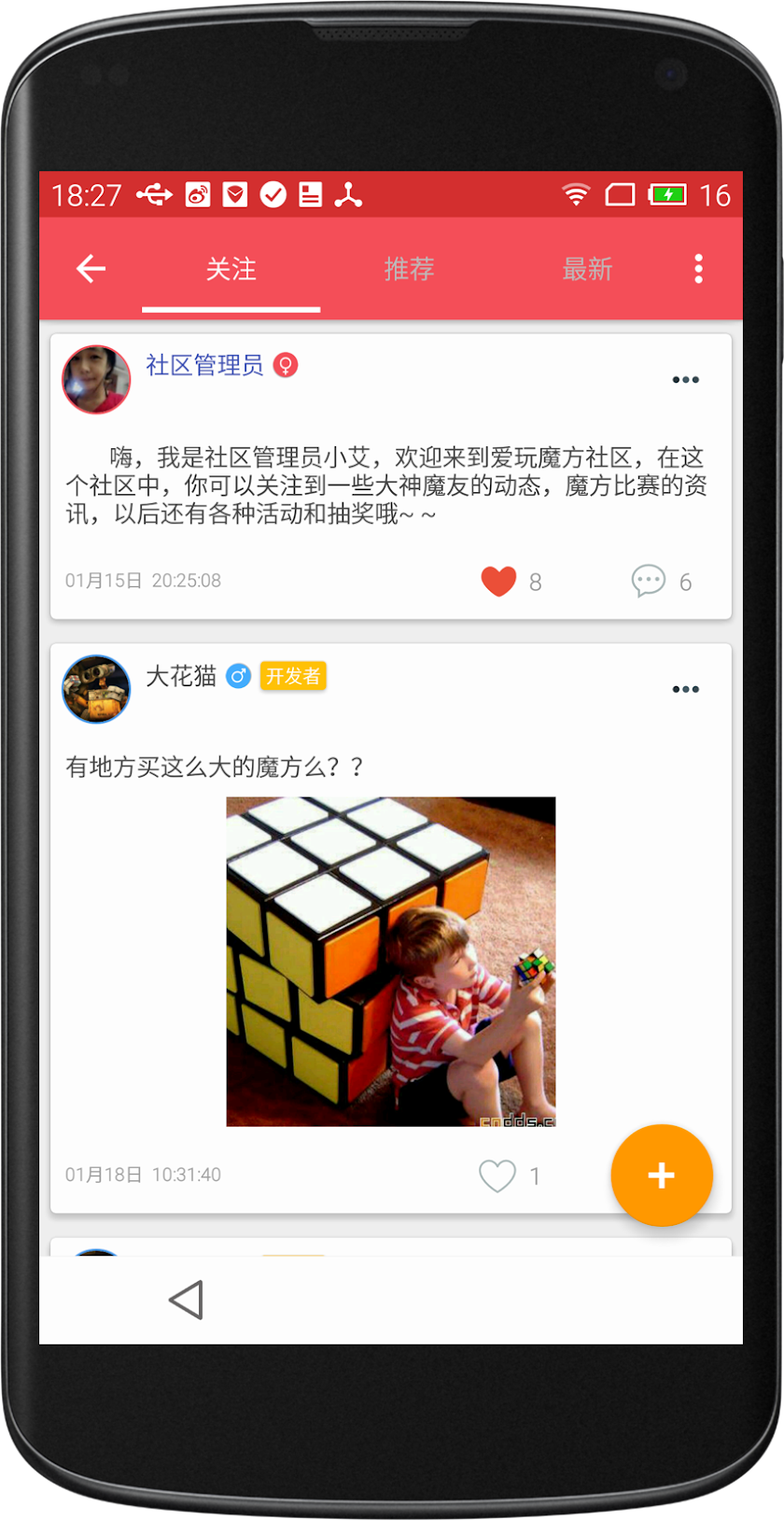 爱玩魔方 Screen 3