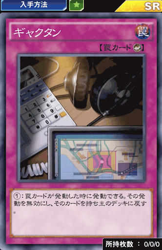 デュエルリンクス ギャクタン の評価と入手方法 採用デッキ 遊戯王デュエルリンクス攻略 神ゲー攻略