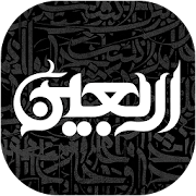 زیارت اربعین صوتی ‎  Icon