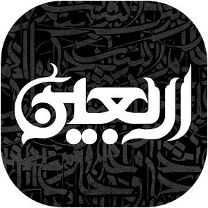 Download زیارت اربعین صوتی For PC Windows and Mac