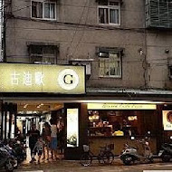 古迪歐 Goody.O.Cafe(永和店)