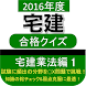 宅建士 宅建 分野別問題集 宅建業法編 1