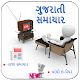 Download etv Gujarati News Live:Gujarati News Papers For PC Windows and Mac 1.0