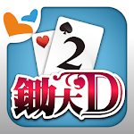 Cover Image of ダウンロード Hoe EarthGodまたHoeBigD（Big2、Deuces、Cantonese Poker） 9.7.5 APK