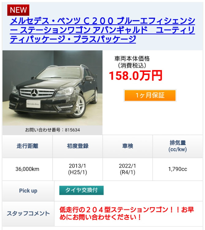Cクラス ステーションワゴンのヤナセ・メルセデス・ベンツ・w204・クルマ選び・茨城に関するカスタム事例の投稿画像5枚目