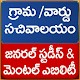 Download Grama Sachivalayam Material for 1,26,728 Posts For PC Windows and Mac 1.1