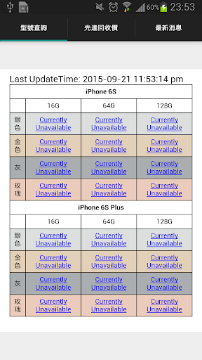 iReserve - iPhone 6s 開賣提醒