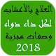 Download العلاج بالأعشاب : لكل داء دواء 2018 For PC Windows and Mac