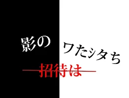 あのーな？、うん被っとる