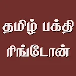 Cover Image of Baixar Tamil Bhakti Devotional Ringtones 6.0 APK