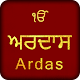 Ardas With Audio Download on Windows