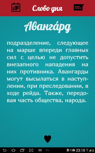 Слово дня приложение. Слово дня игра. Интересные слова др. Эмпатент слово дня.