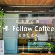 花樓咖啡 Follow Coffee