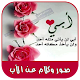 Download صور وكلام عن الأب بدون نت‎ For PC Windows and Mac 1.1