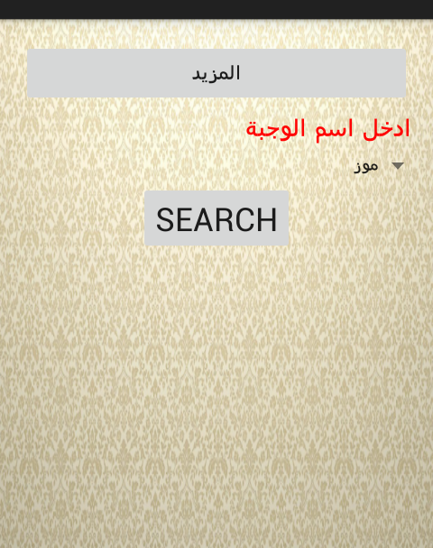 Android application Yalla Nkhes Bgad screenshort