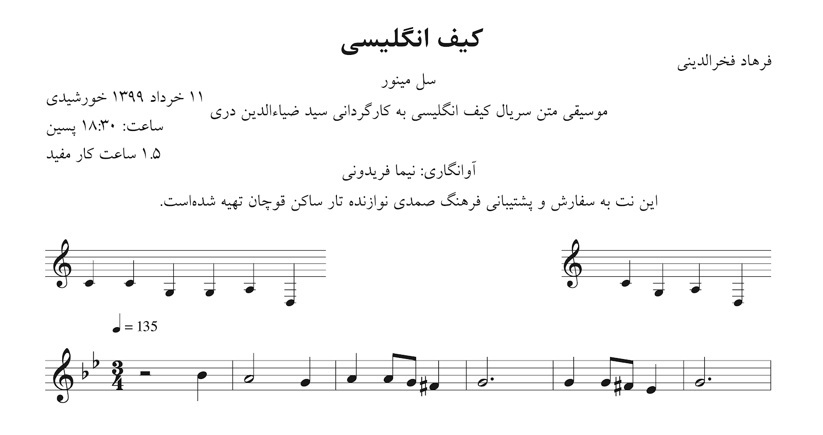 نت والس کیف انگلیسی موسیو لومر  آوانگاری نیما فریدونی