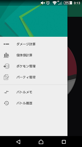 Download ポーグル Oras対応 ポケモンダメージ計算 個体値計算 Google Play Apps Ampmr9ctl5od Mobile9