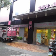 糖村(台北101店)