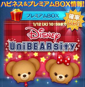 Line ディズニーツムツム ユニベアシティのモカとプリンの確率アップ時期がほぼ確定 ツムツムの最新リーク画像 攻略情報