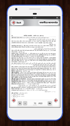 তাফসীরে জালালাইন - Tafsir Jalalain Bangla