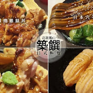 築饌日式料理