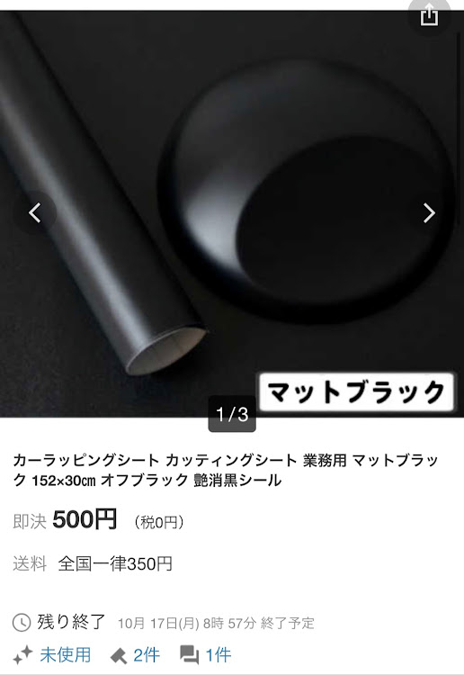 180SXの180sx・整備記録・モール類・モール類復活・DIYに関するカスタム事例の投稿画像4枚目