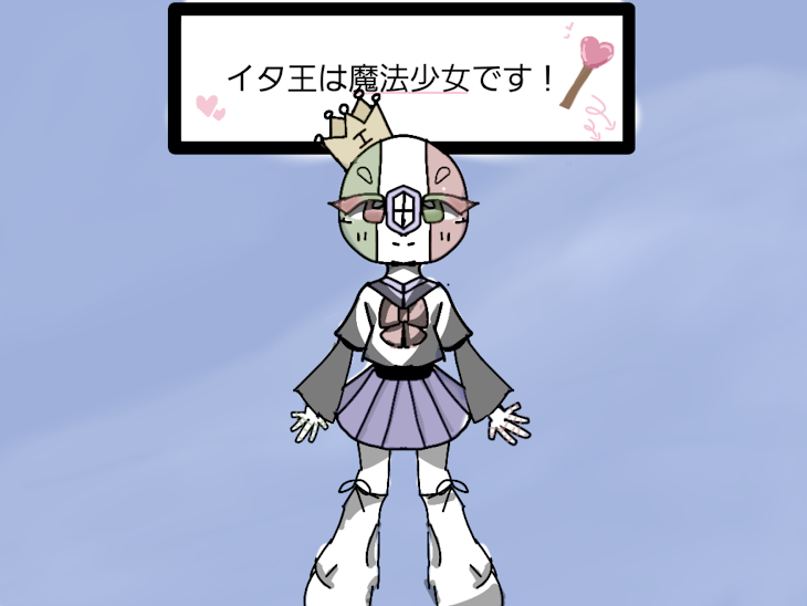 「イタ王は魔法少女(少年)です！」のメインビジュアル