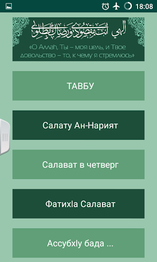 Салават ан нарият текст. Салават АН-нарият. Салават АН нарият Тайная формула. Сура нарият. Салату нарият.