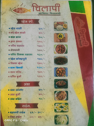 Chilapi Khasiyat Bhigwan Chi menu 1