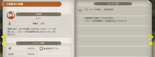 ゼノブレイドde 小娘隊長の信頼の攻略法と報酬 ゼノブレイド攻略wiki 神ゲー攻略