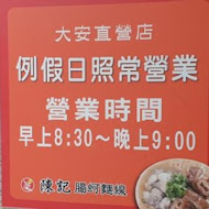 陳記腸蚵專業麵線(南港店)