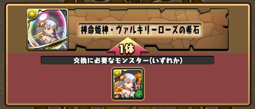 パズドラ 光ヴァルの希石の入手方法と使い道 パズドラ攻略 神ゲー攻略