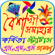 Download পহেলা বৈশাখ বাংলা শুভ নববর্ষের এসএমএস For PC Windows and Mac 1.4