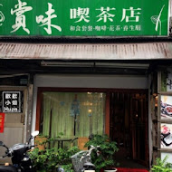 賞味喫茶店