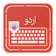 Download Urdu Keyboard For PC Windows and Mac 1.2.0