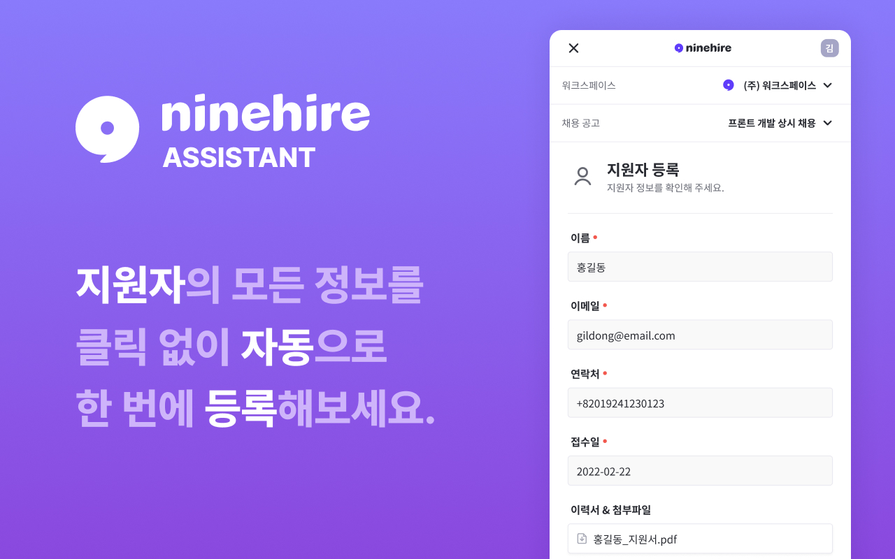 Ninehire Assistant 나인하이어 어시스턴트 Preview image 3