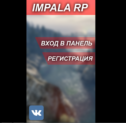 Impala-RP UCP