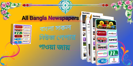 All Bangla Newspapers:news bd