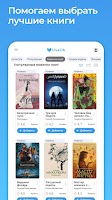 Livelib.ru – рекомендации книг Screenshot