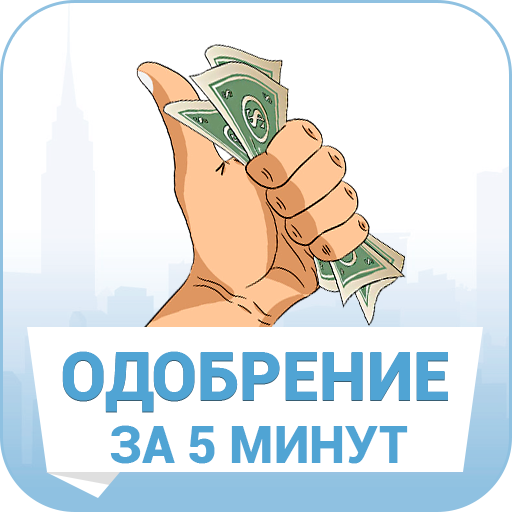 Проект заслуживает одобрения или одобрение