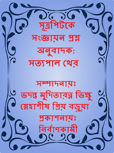 How to download Sutrapitakesanghayonproshno patch 1 apk for pc